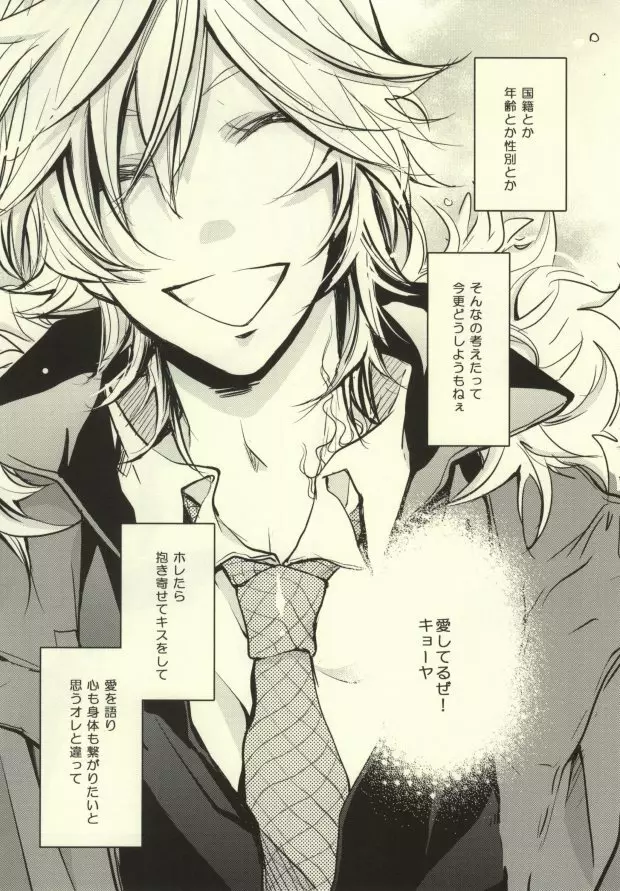 あの後それからどーなった? - page2