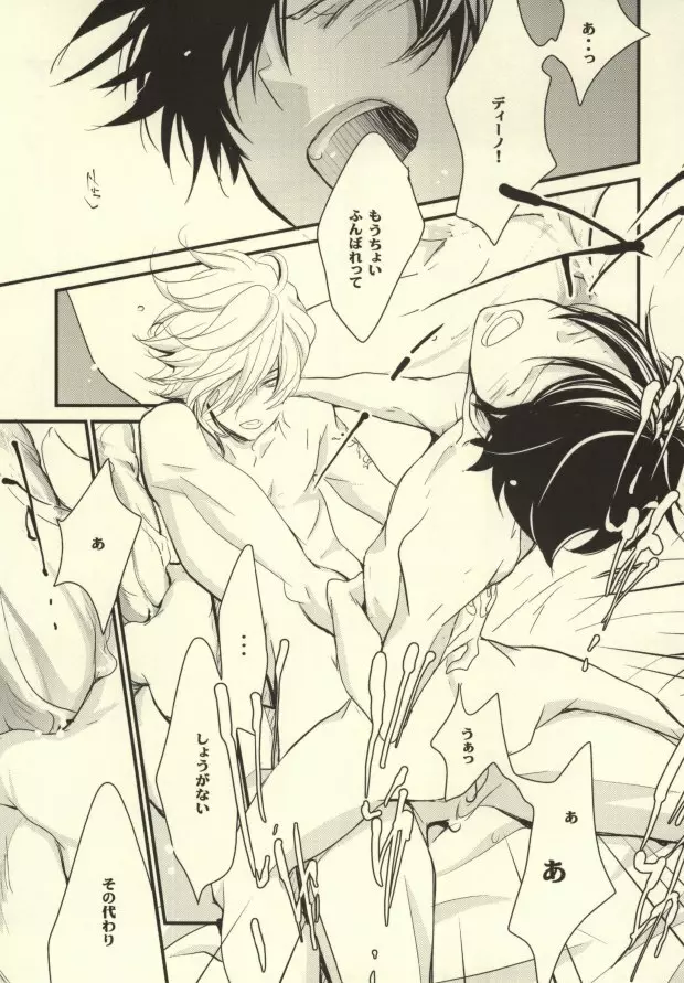 あの後それからどーなった? - page20