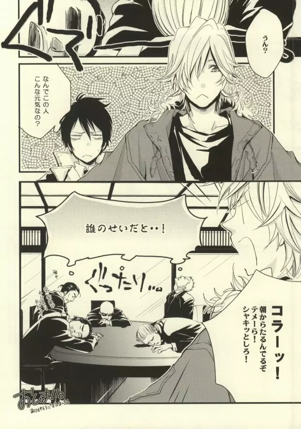 あの後それからどーなった? - page23