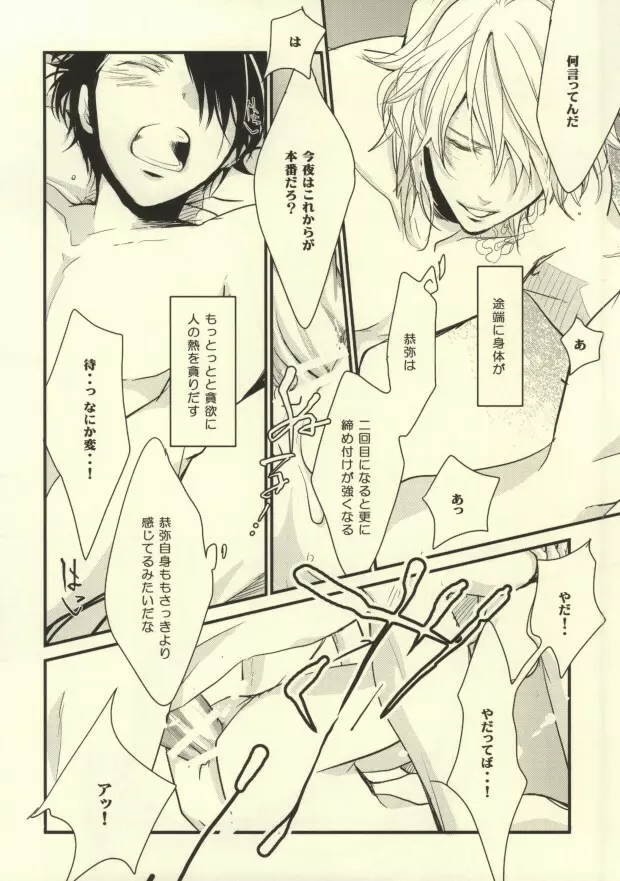 あの後それからどーなった? - page5