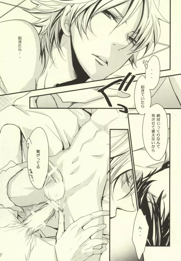 あの後それからどーなった? - page8