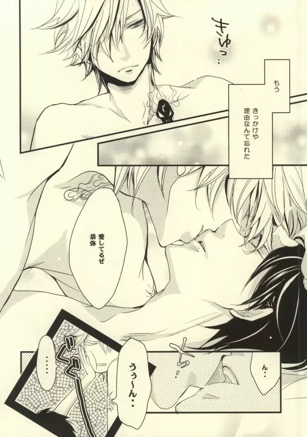 あの後それからどーなった? - page9