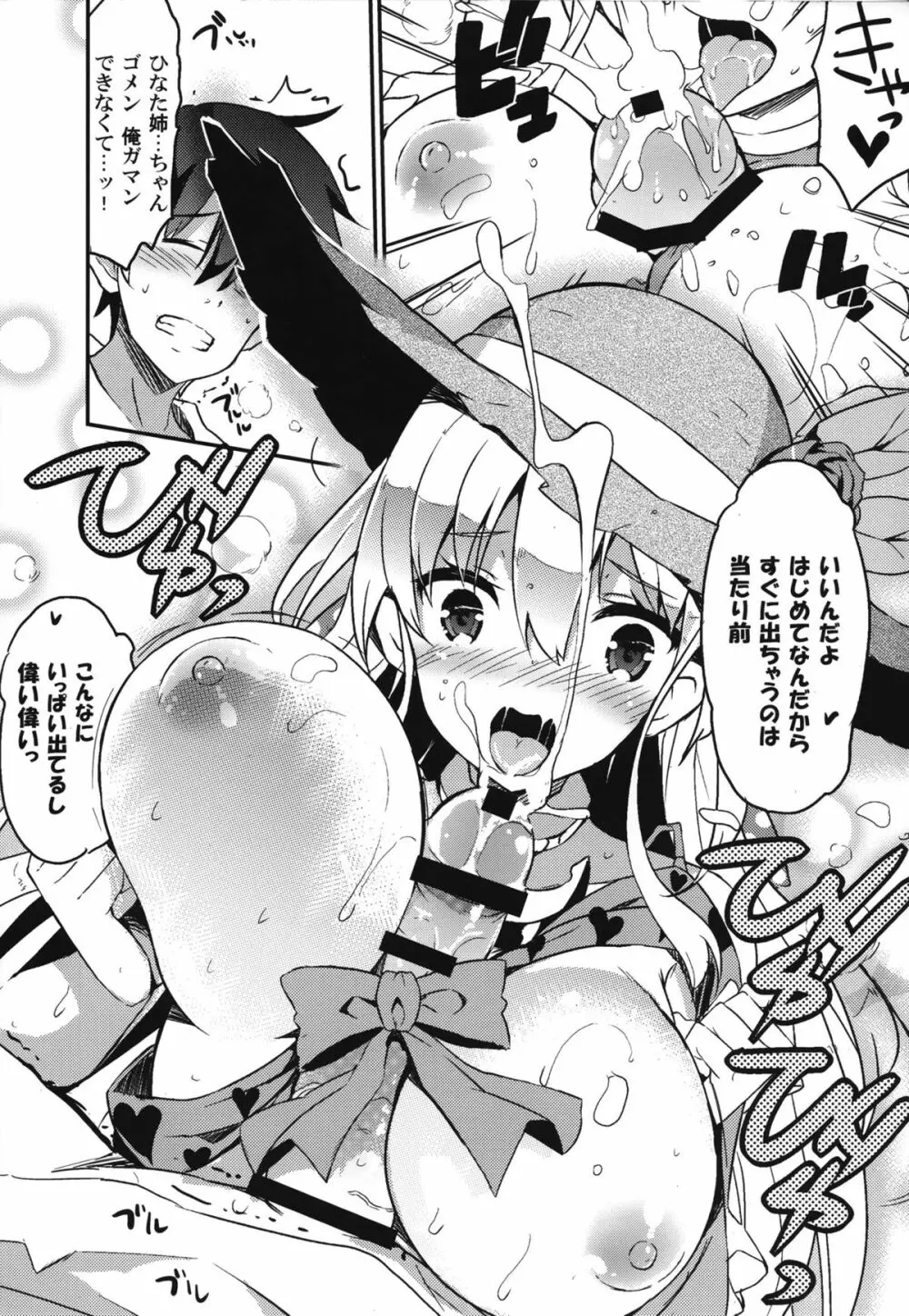 姉浜。 - page15