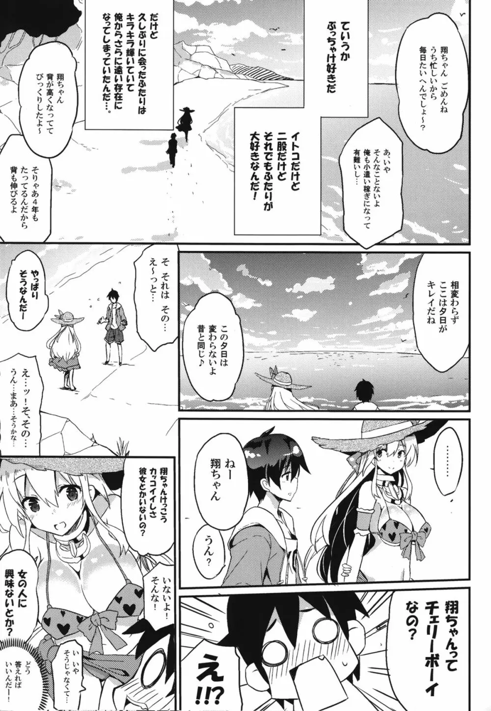 姉浜。 - page6