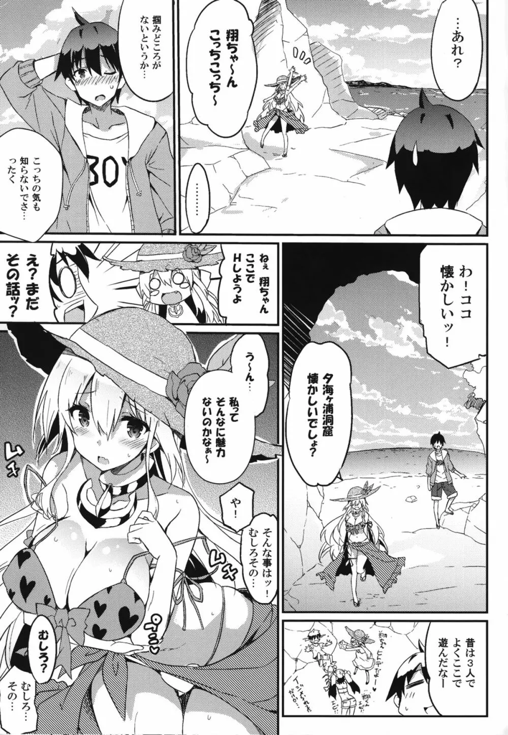 姉浜。 - page8