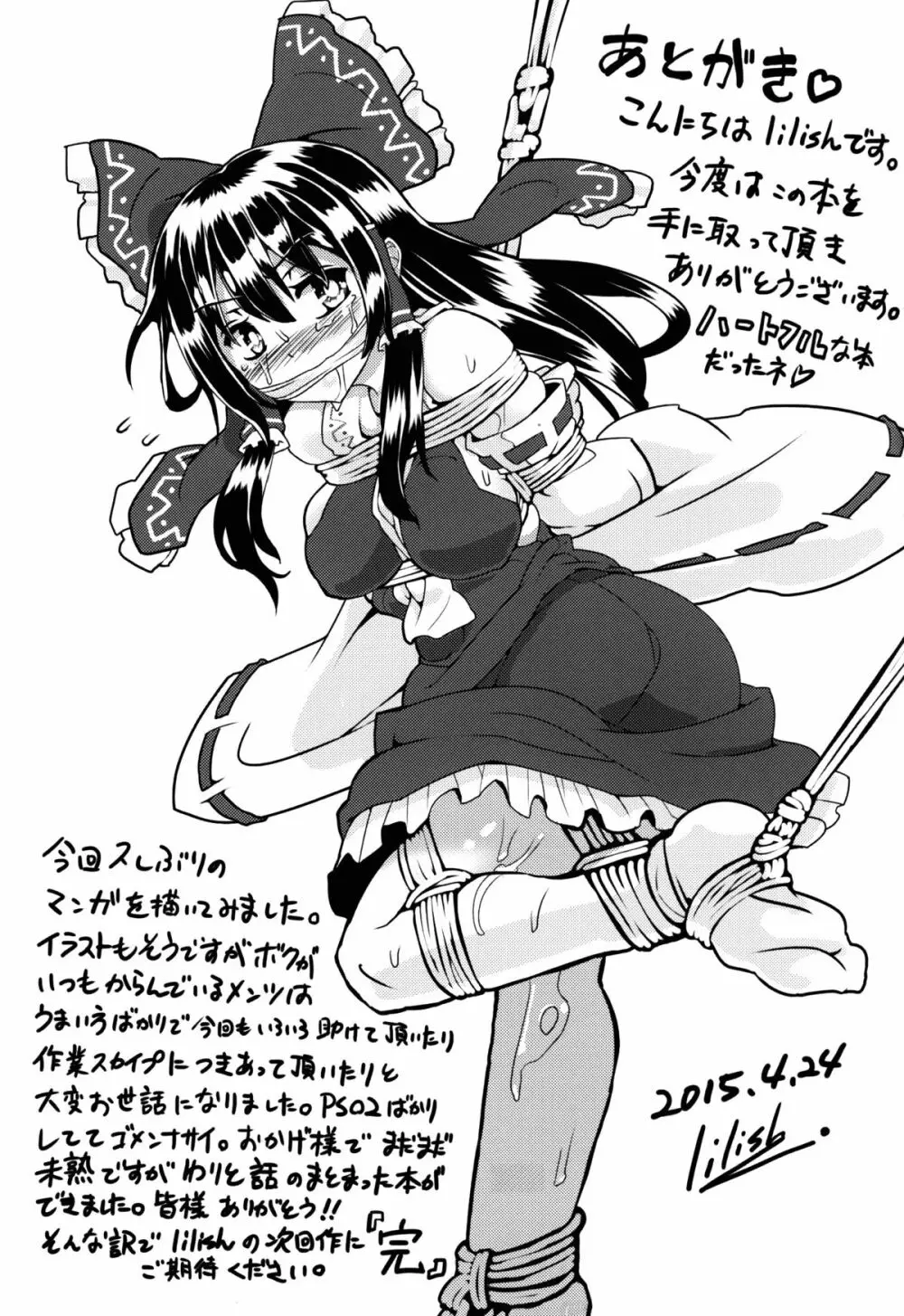 捨て巫女の育て方 - page19