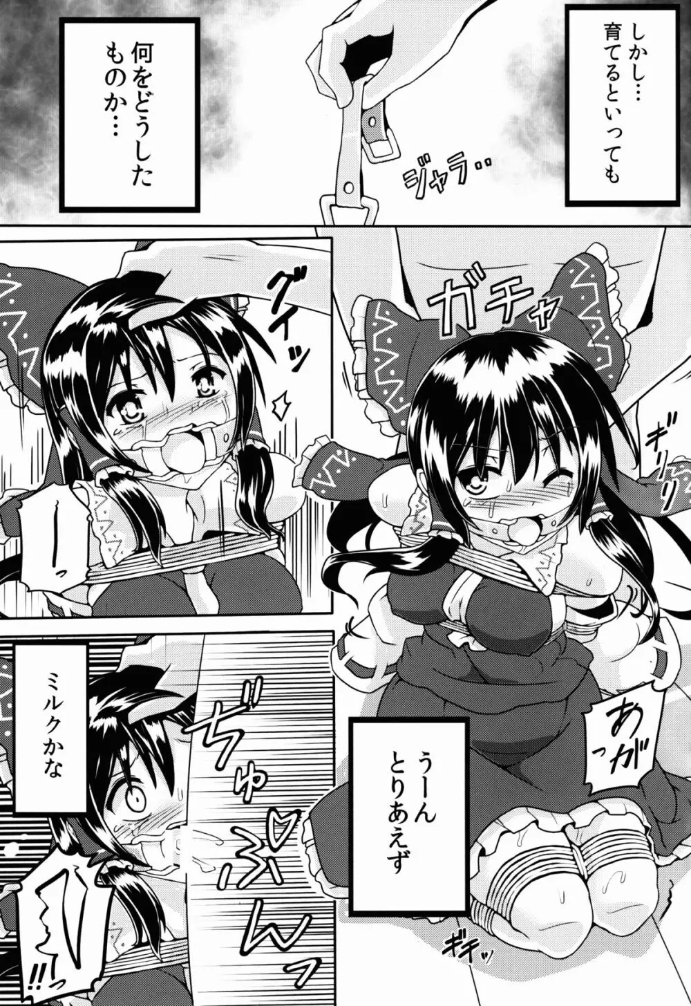 捨て巫女の育て方 - page9