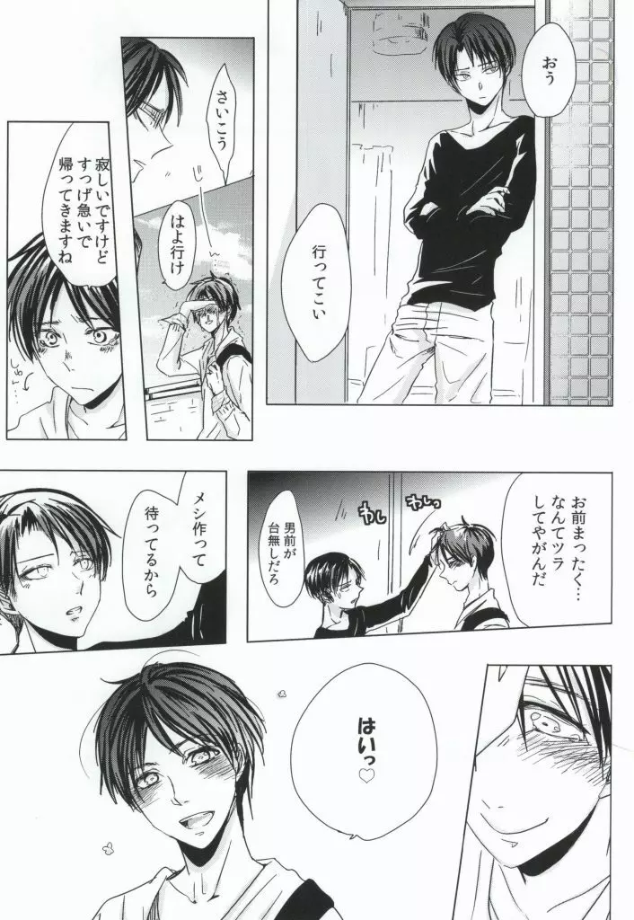 にゃんにゃんしたいお!EX - page14