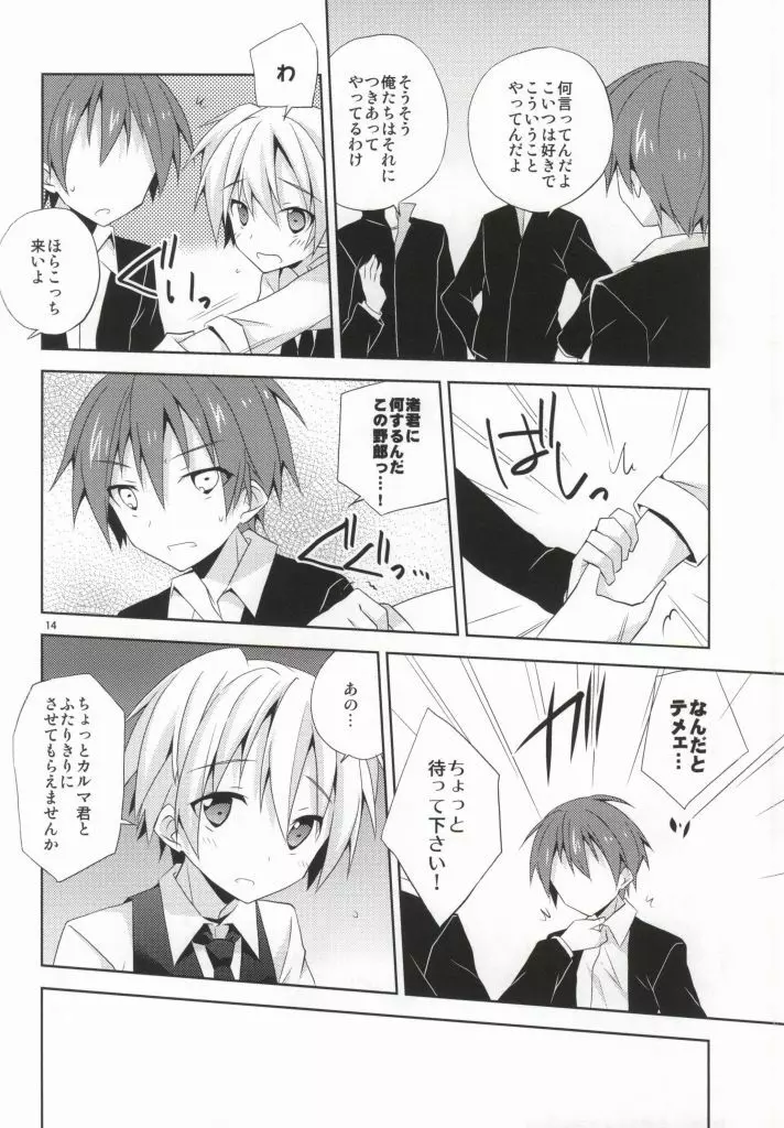 渚の秘密 - page13