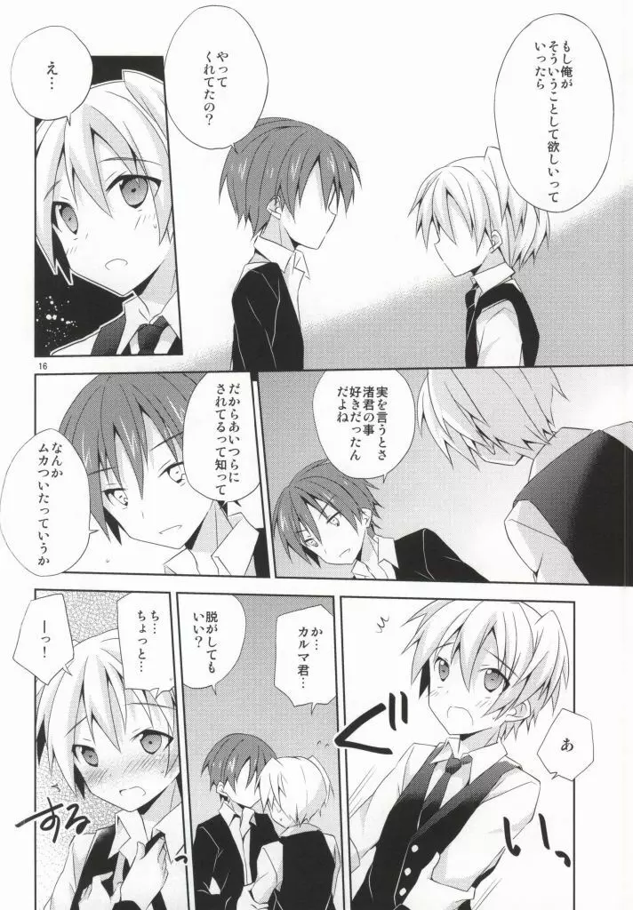 渚の秘密 - page15