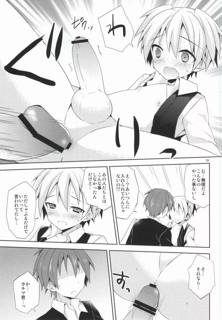 渚の秘密 - page18
