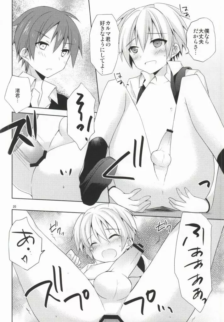 渚の秘密 - page19