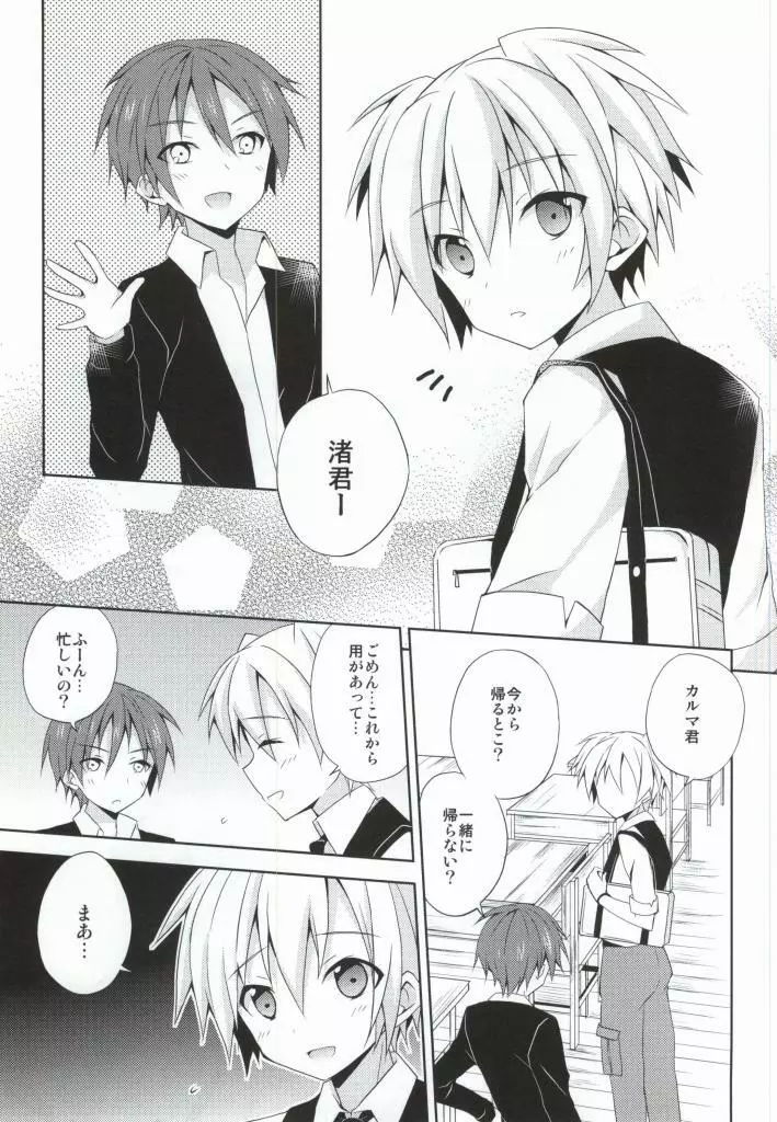 渚の秘密 - page2