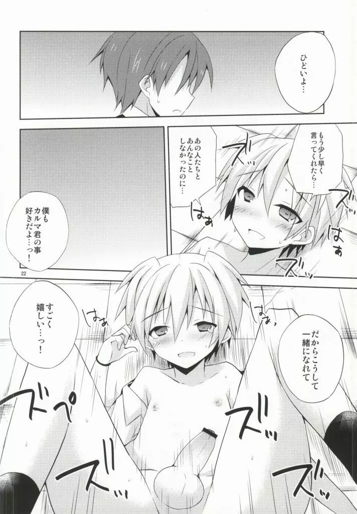 渚の秘密 - page21