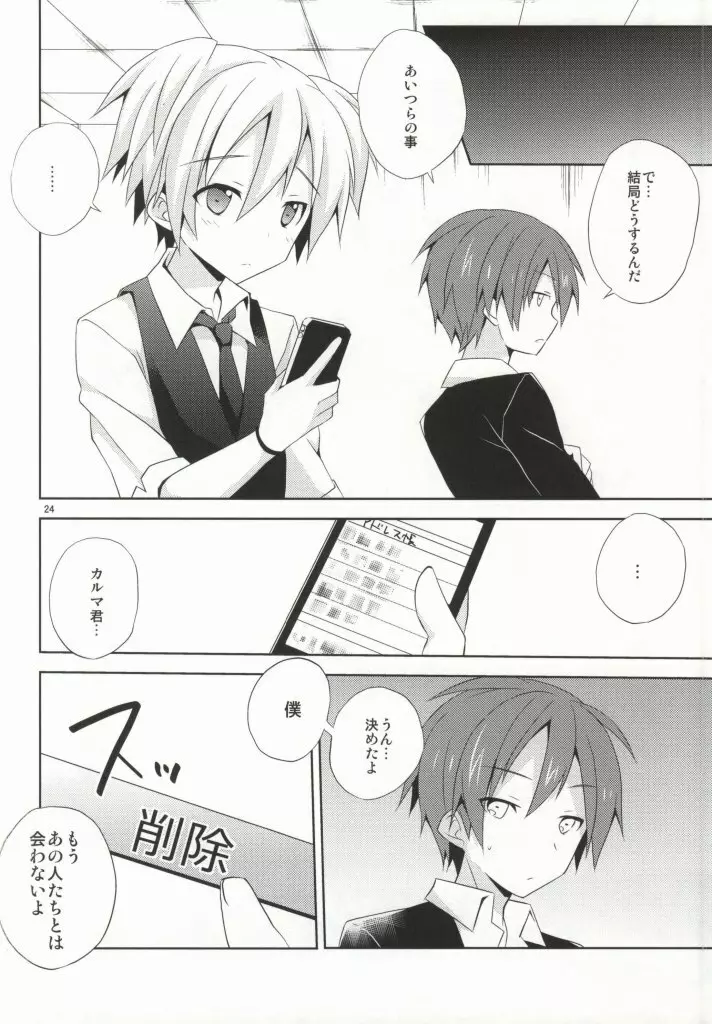渚の秘密 - page23