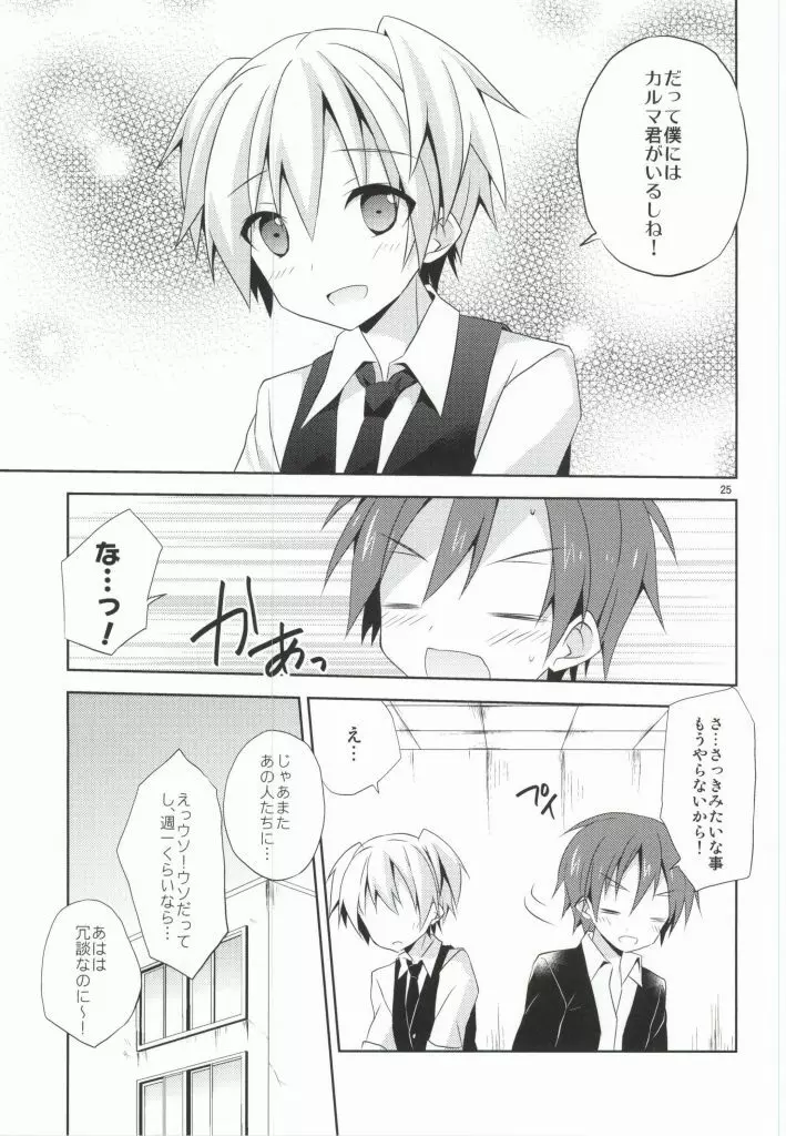 渚の秘密 - page24