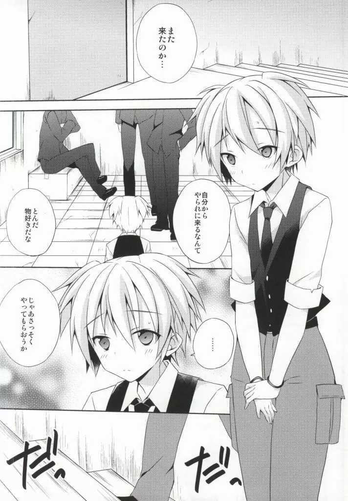 渚の秘密 - page5