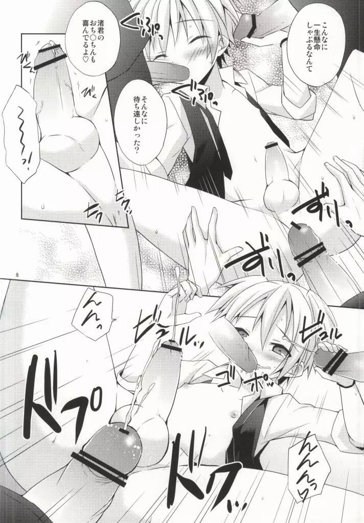 渚の秘密 - page7