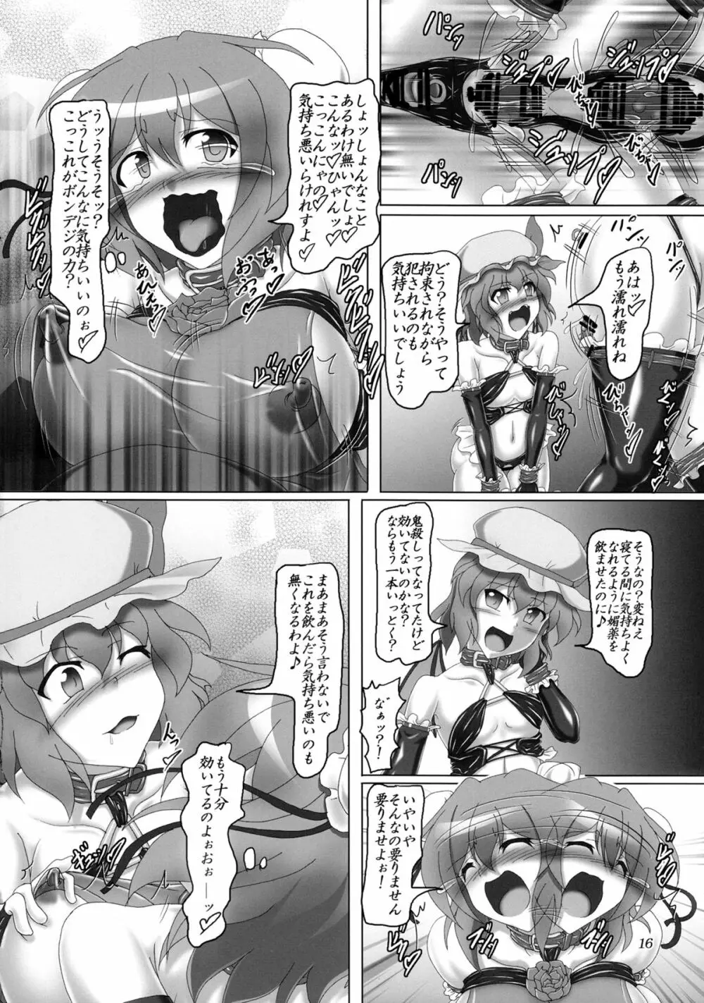 ボンデジ華扇ちゃんは淫乱ピンクかわいい!! - page15