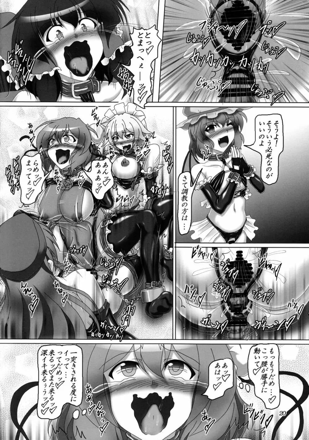 ボンデジ華扇ちゃんは淫乱ピンクかわいい!! - page19