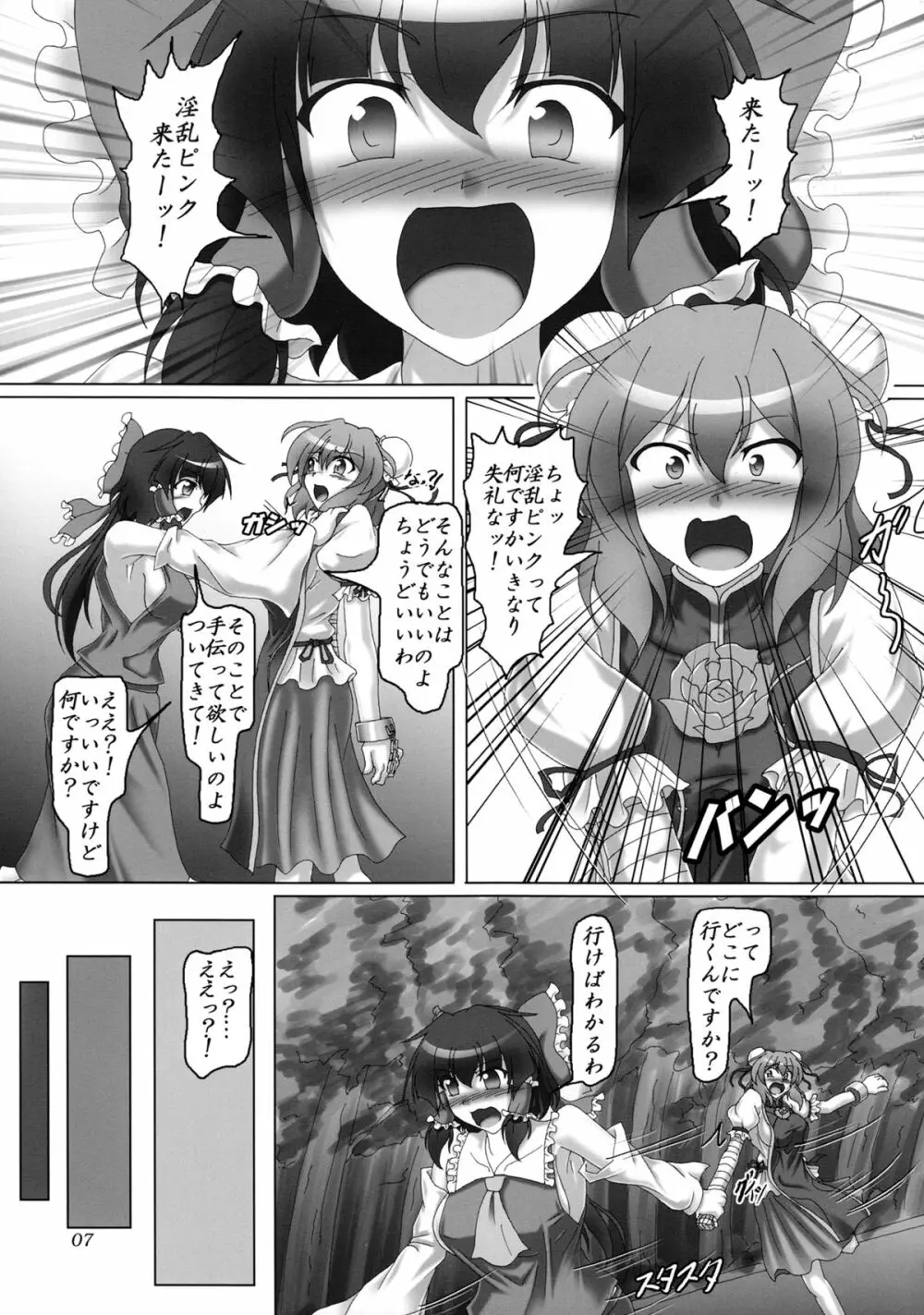 ボンデジ華扇ちゃんは淫乱ピンクかわいい!! - page6