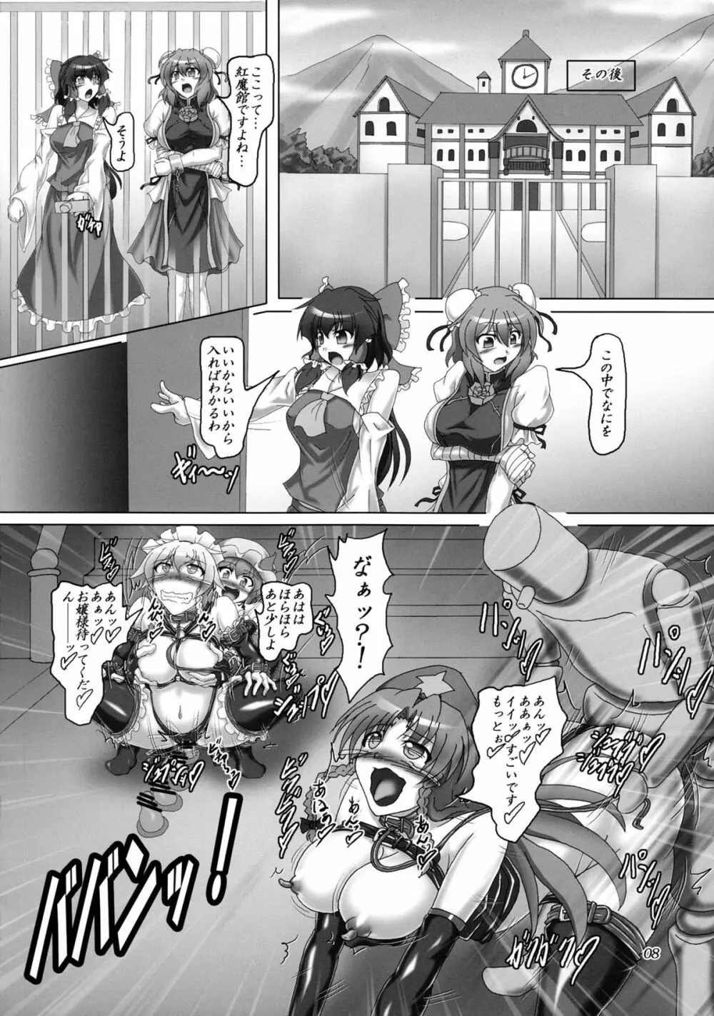 ボンデジ華扇ちゃんは淫乱ピンクかわいい!! - page7