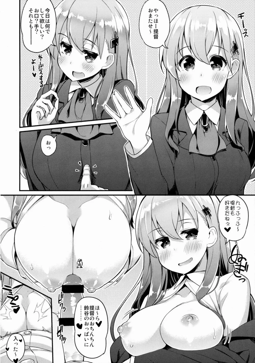 今日は私が管理します - page11