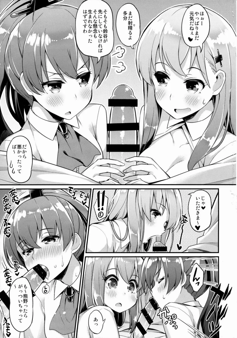 今日は私が管理します - page14