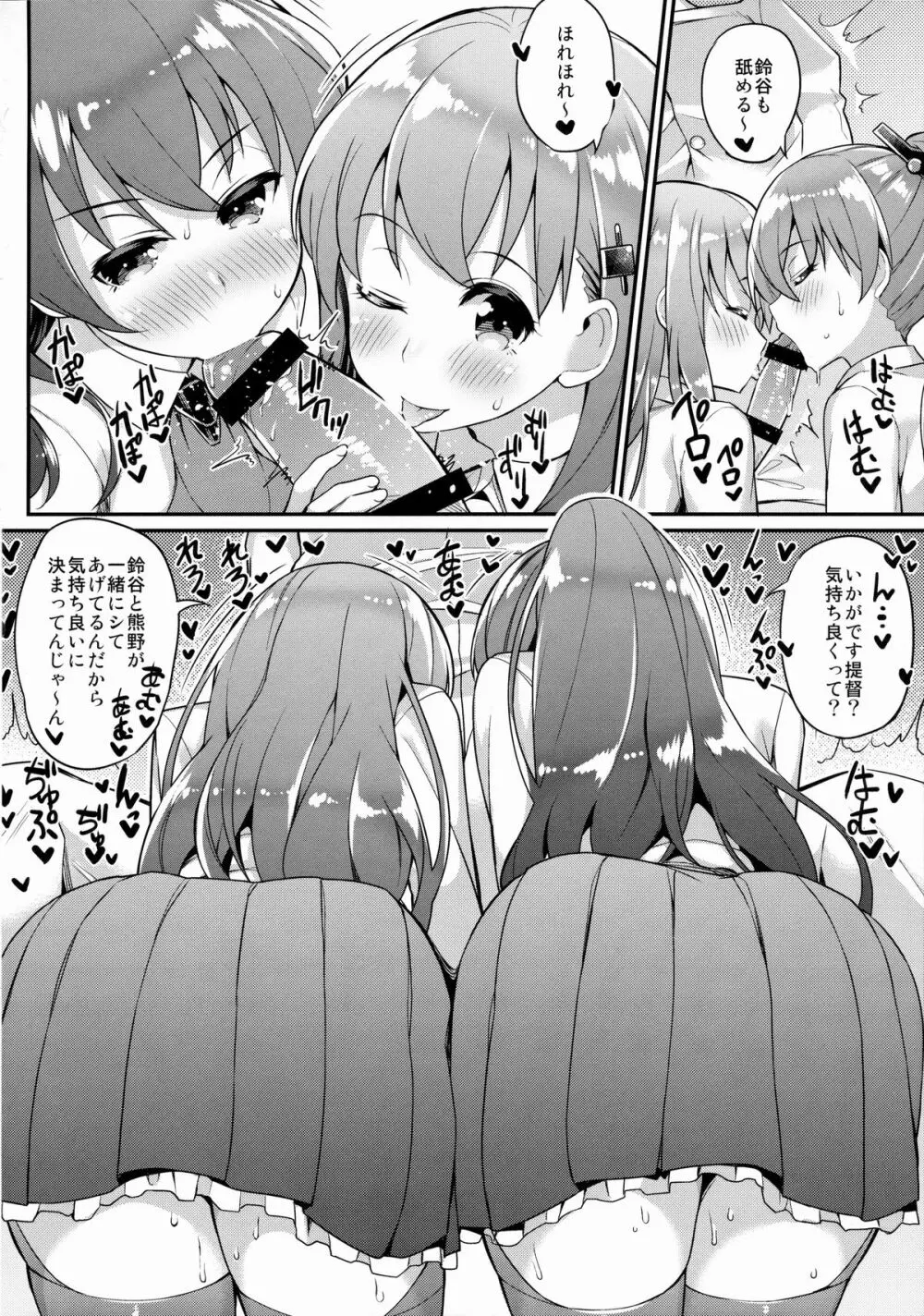 今日は私が管理します - page15