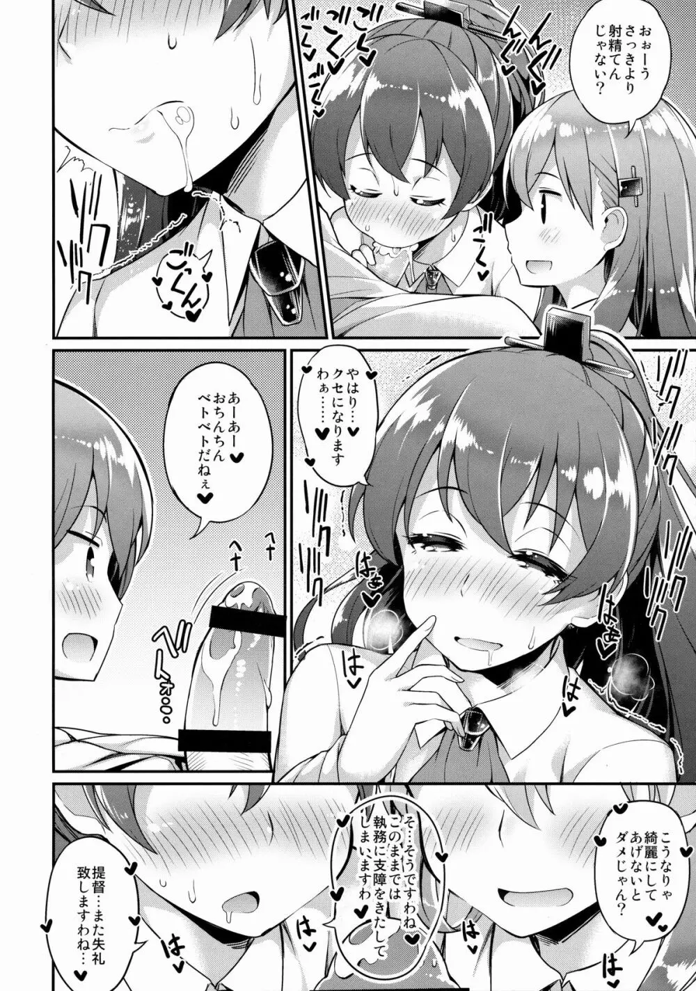 今日は私が管理します - page17