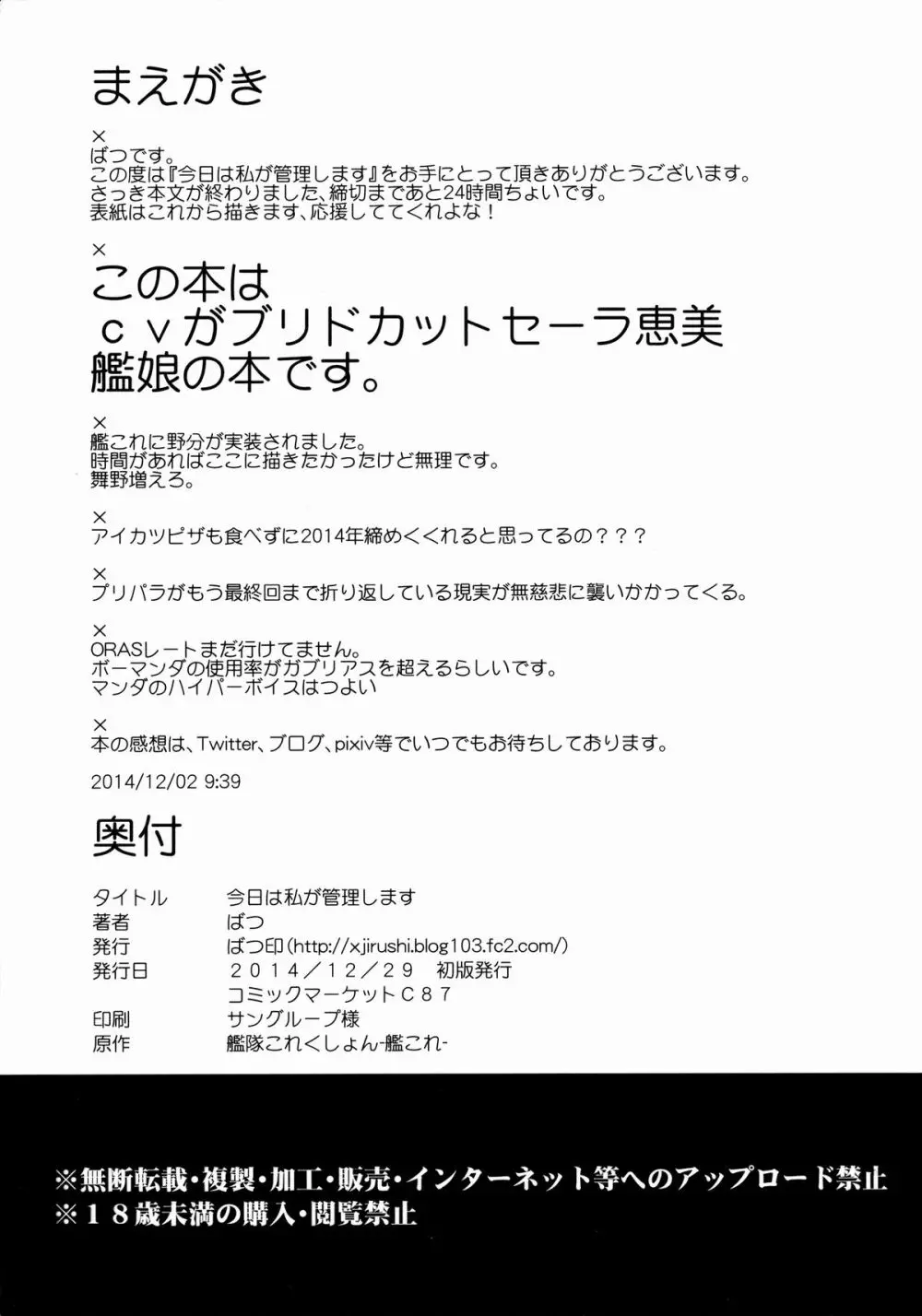 今日は私が管理します - page2