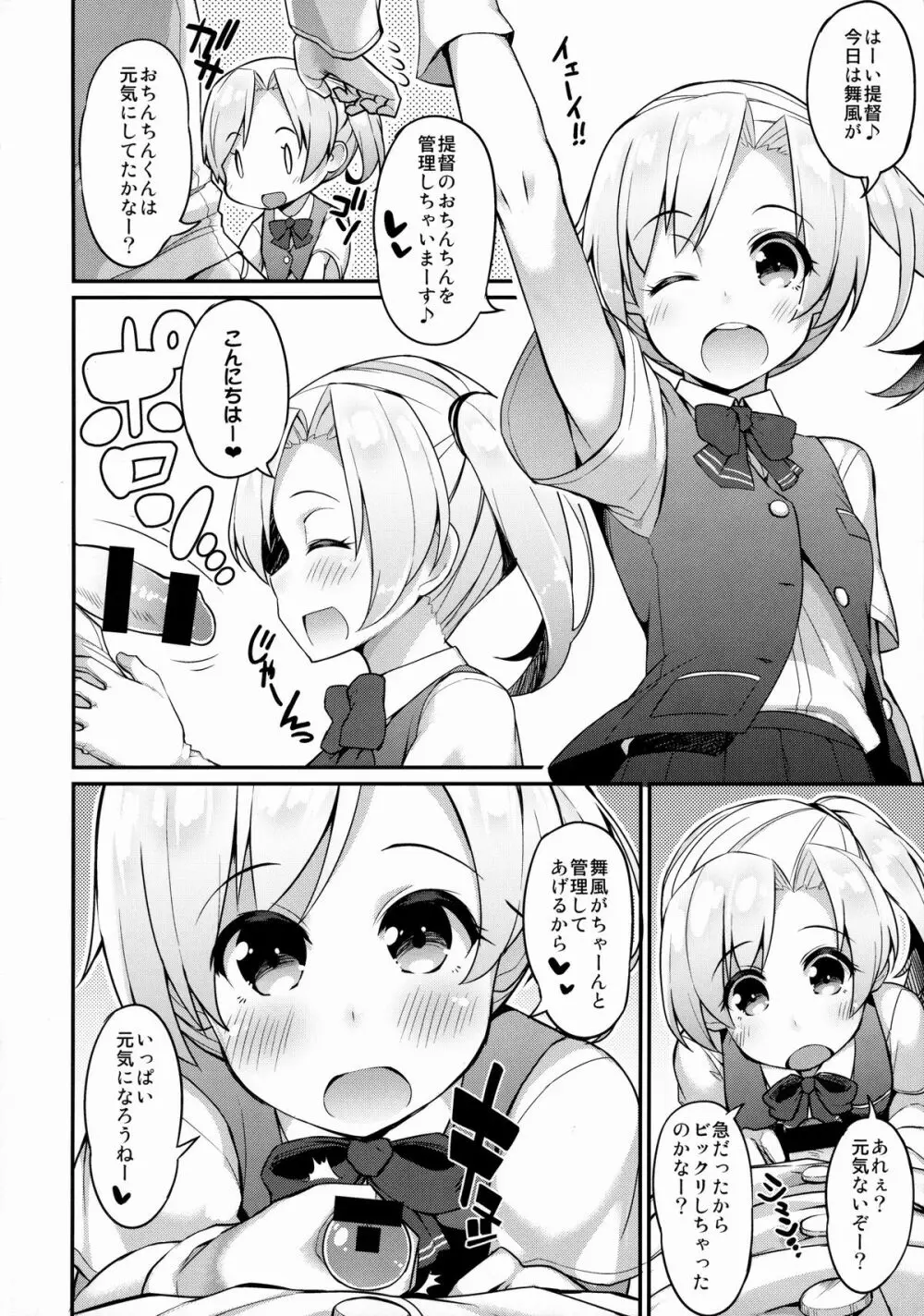 今日は私が管理します - page3