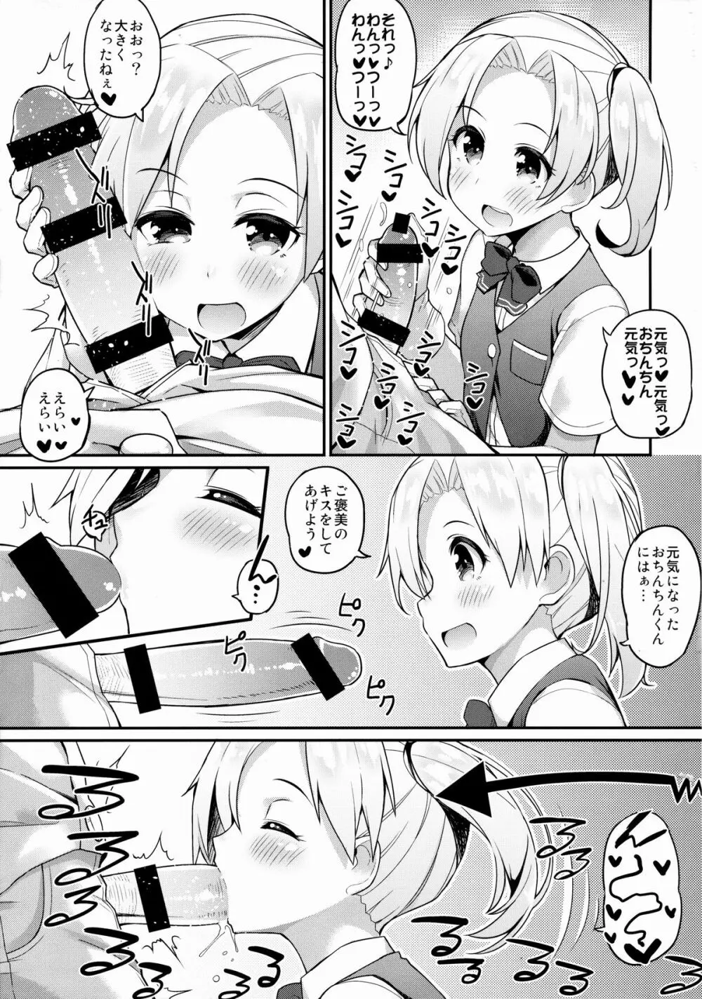 今日は私が管理します - page4