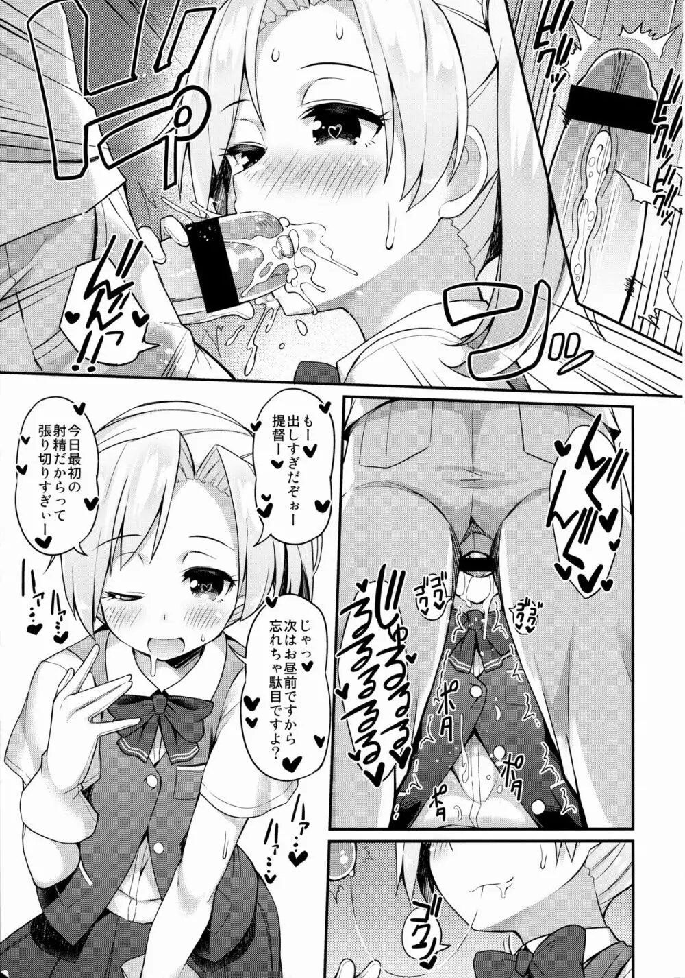 今日は私が管理します - page6