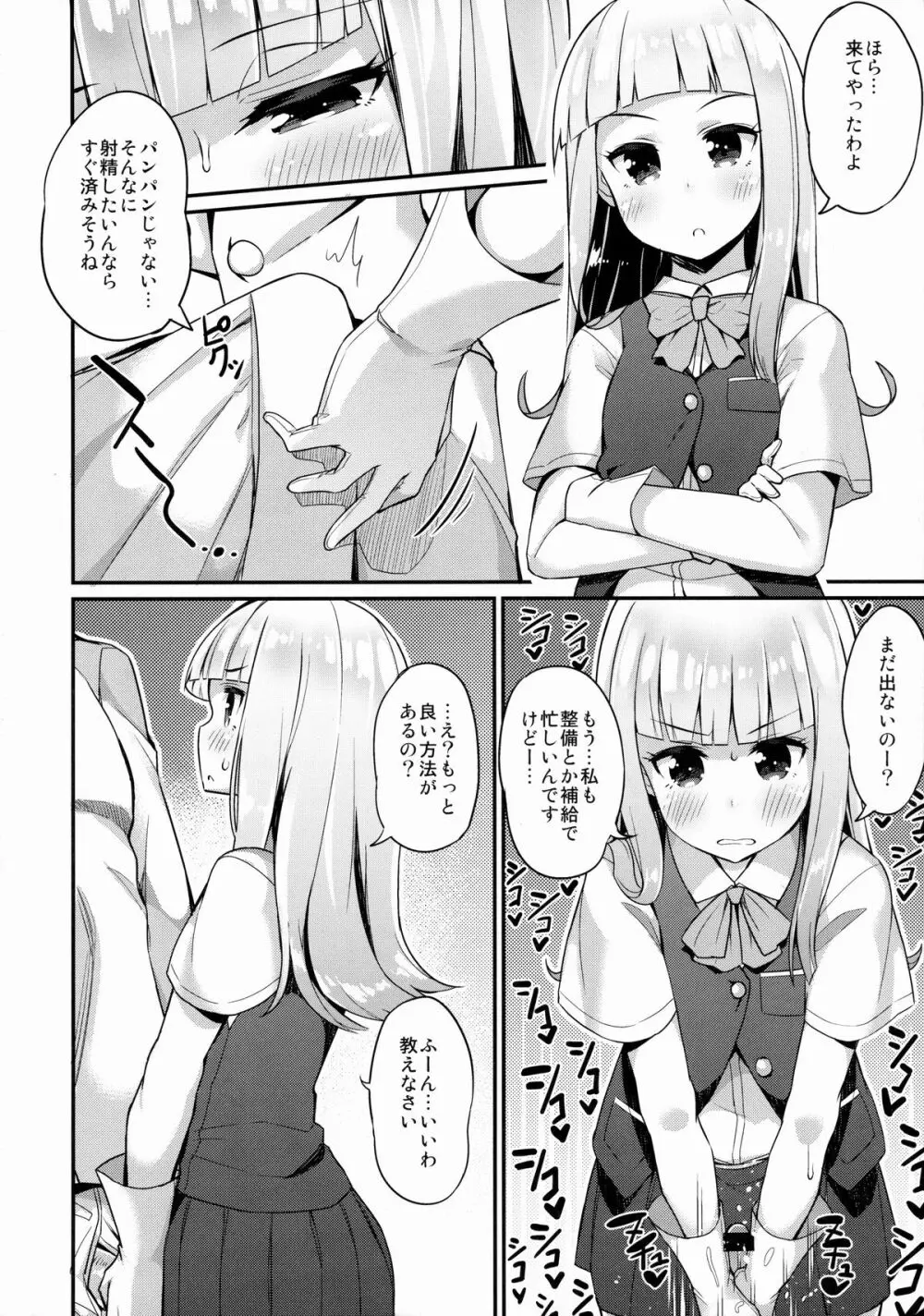 今日は私が管理します - page7