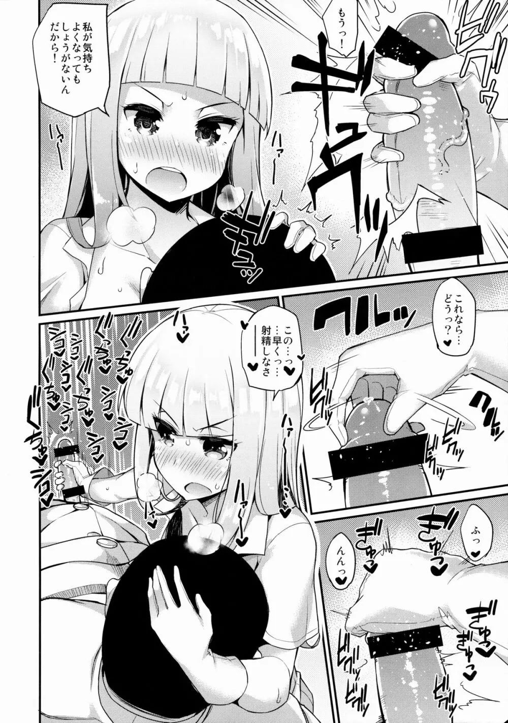 今日は私が管理します - page9