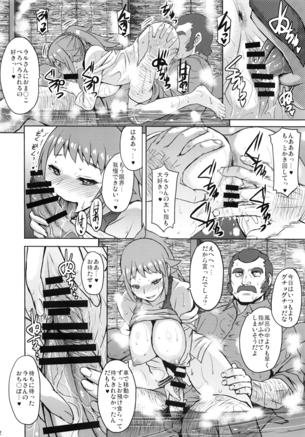 エクスタスィー温泉 - page13