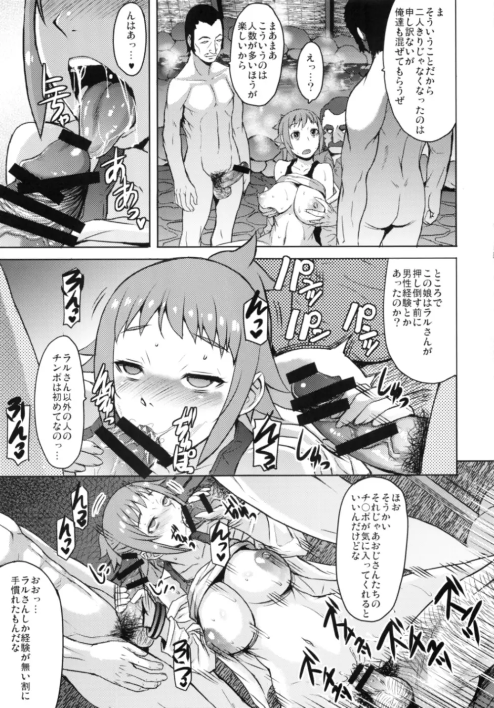エクスタスィー温泉 - page18