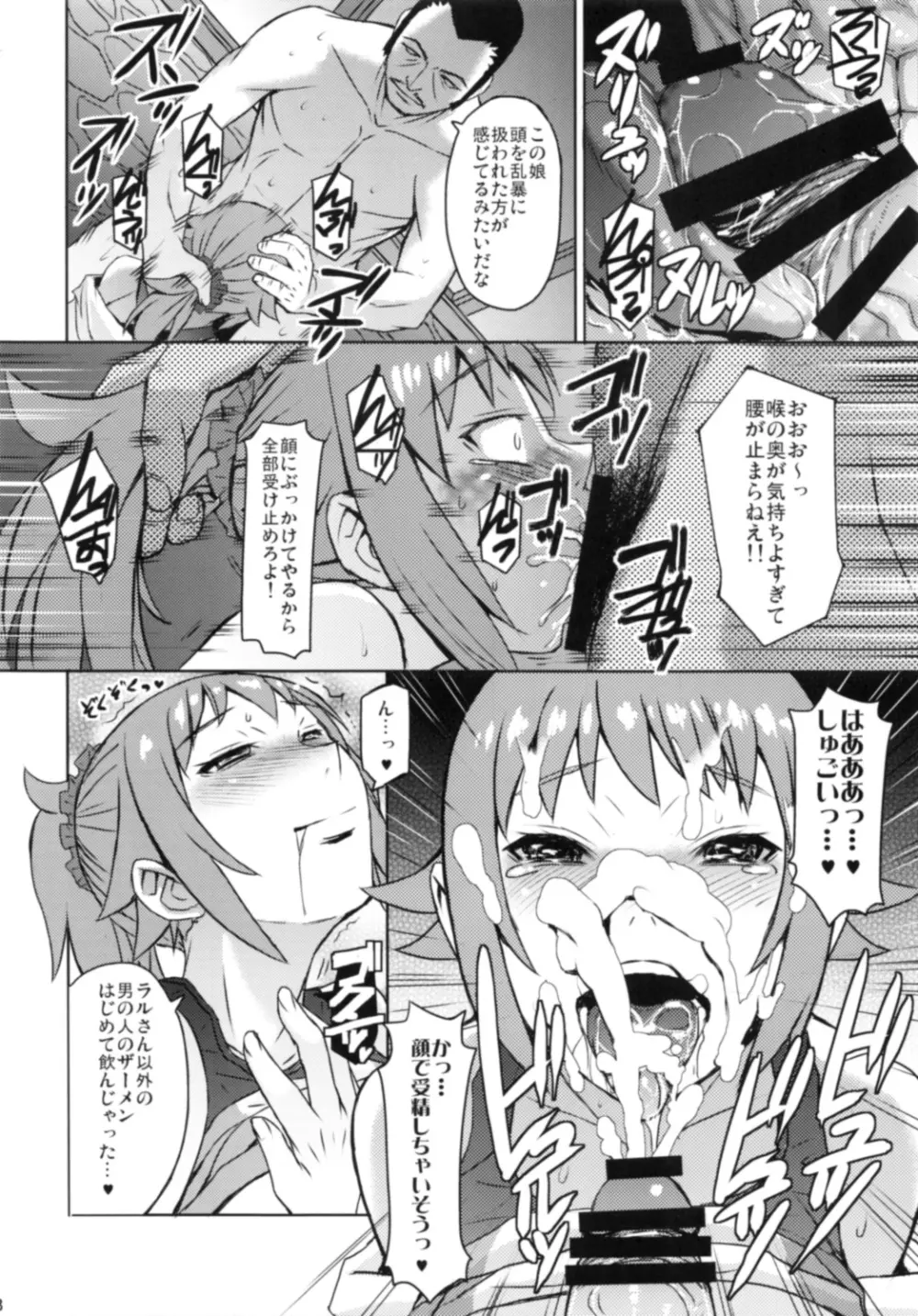エクスタスィー温泉 - page19