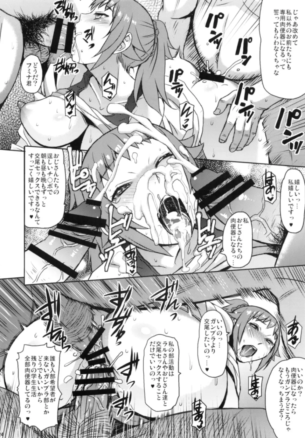 エクスタスィー温泉 - page25