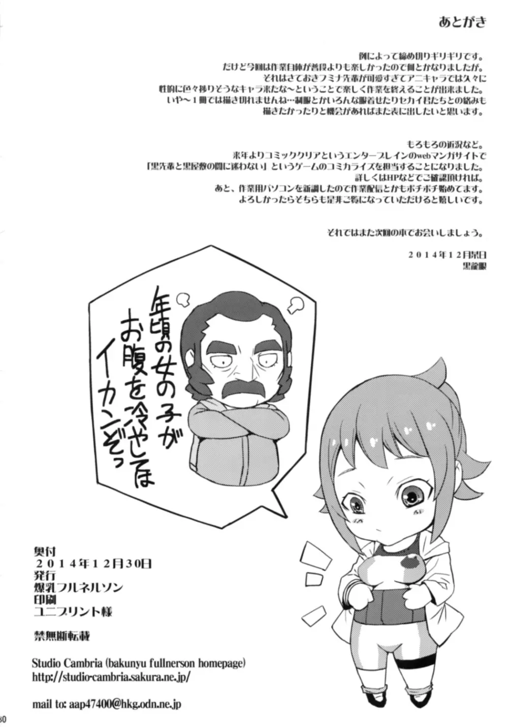 エクスタスィー温泉 - page31