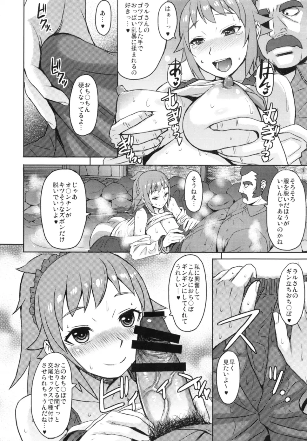 エクスタスィー温泉 - page7