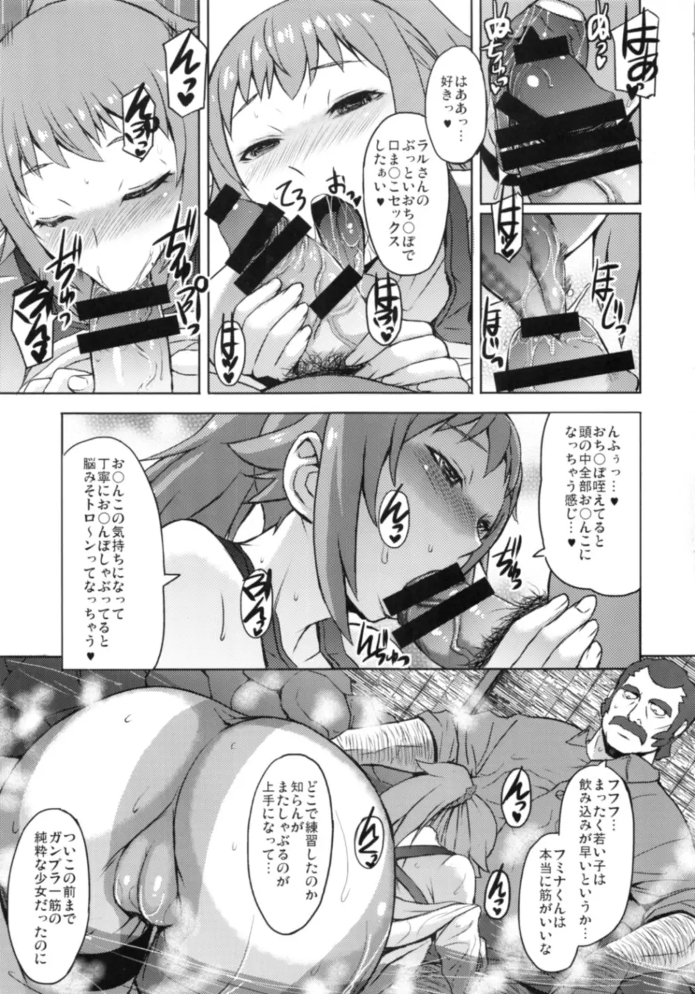 エクスタスィー温泉 - page8