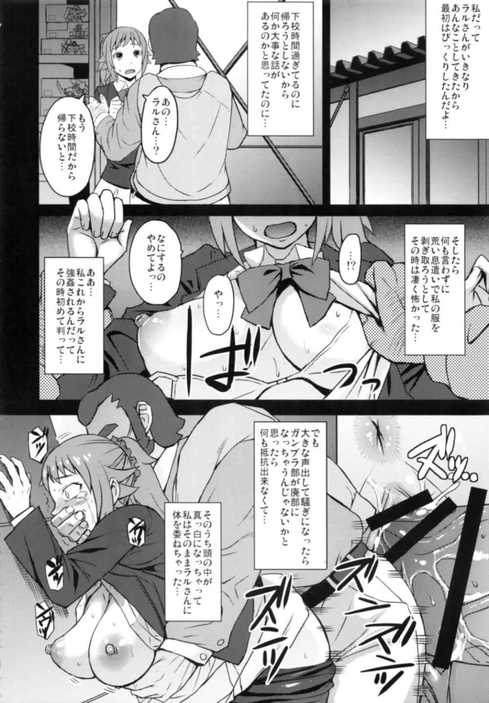 エクスタスィー温泉 - page9