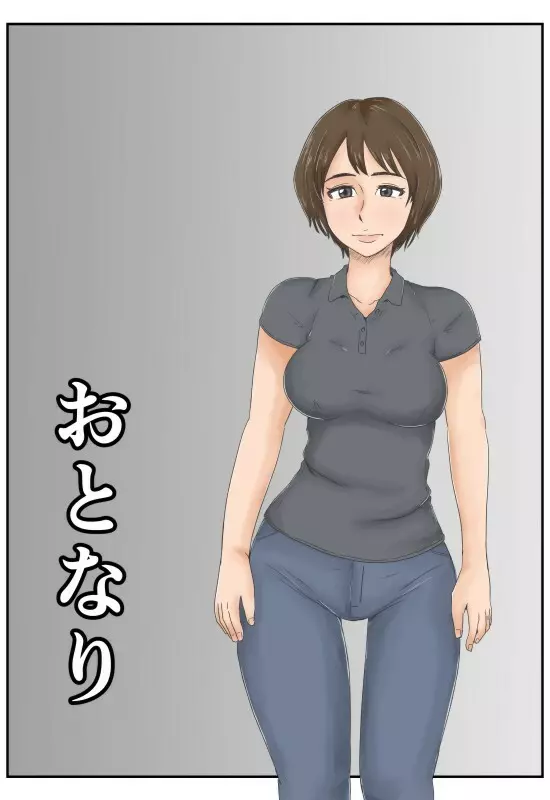 おとなり - page2