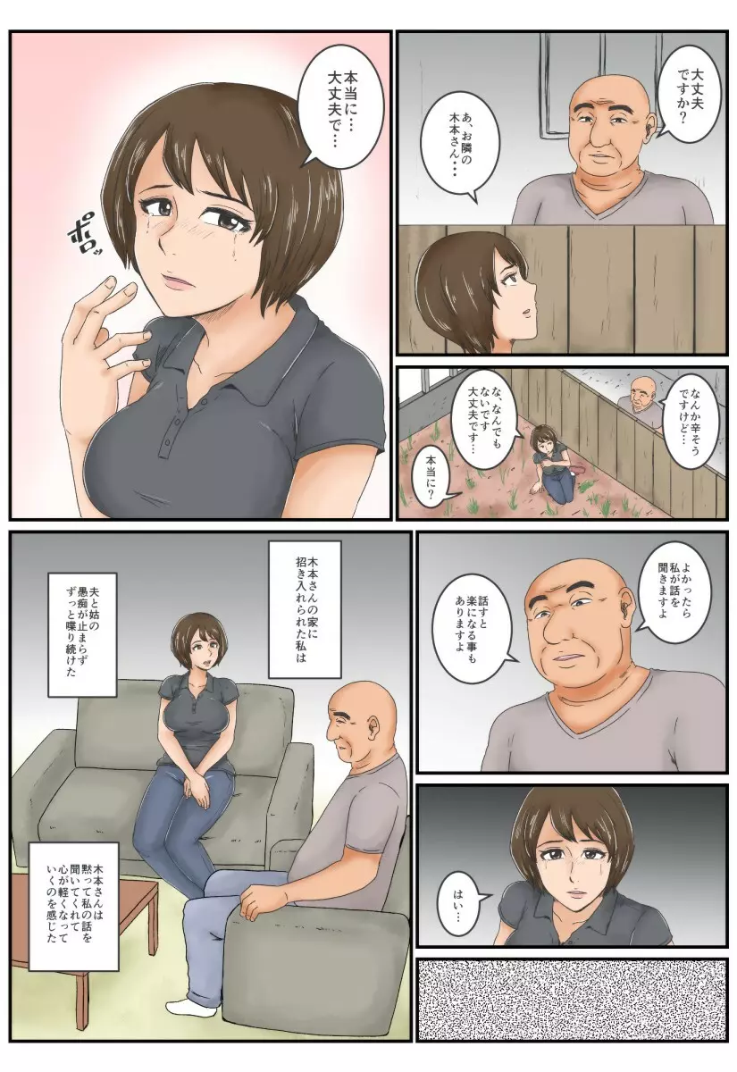 おとなり - page30