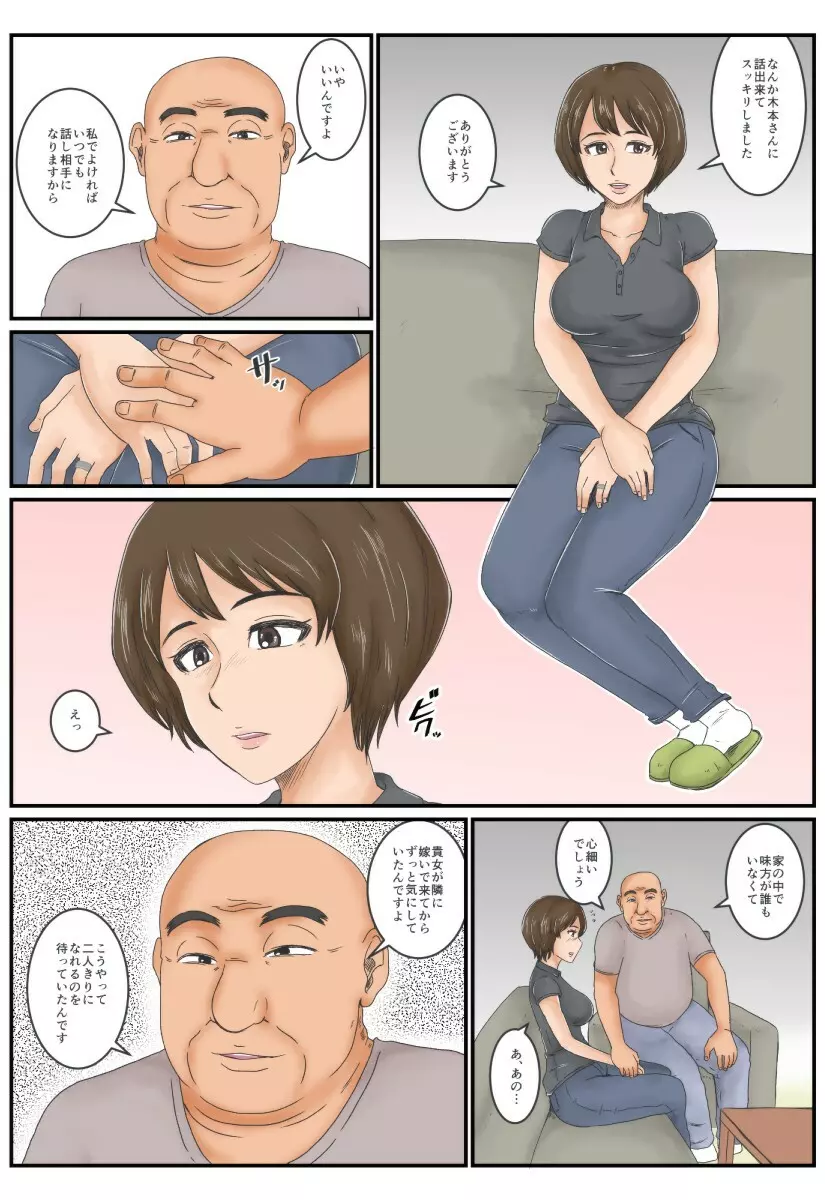 おとなり - page31