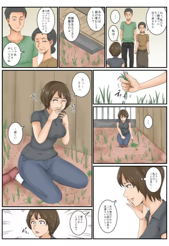 おとなり - page4