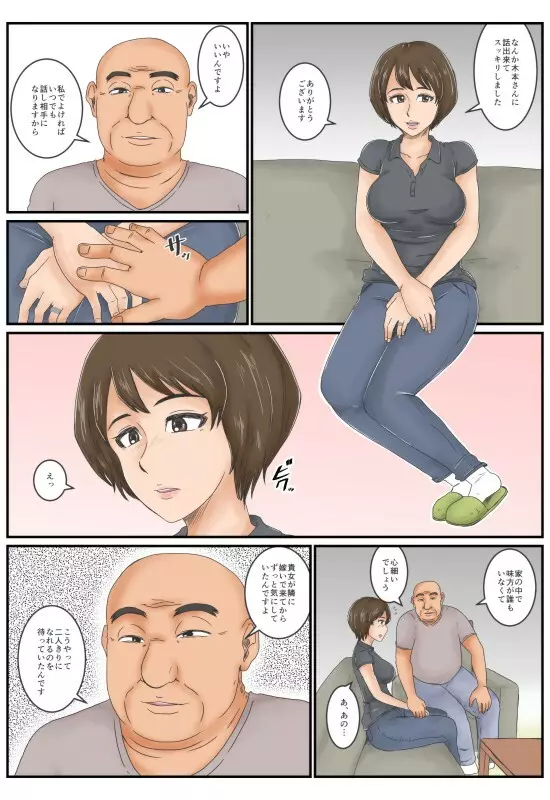おとなり - page6