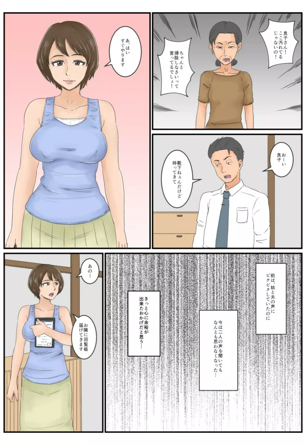 おとなり - page71